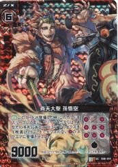 海*様 孫悟空 Amazon.co.jp: ゼクス ZX(8)赤 斉天大聖 孫悟空(UC)【ホロ】(B08-014